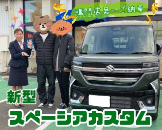 新型スペーシアカスタムご納車！！